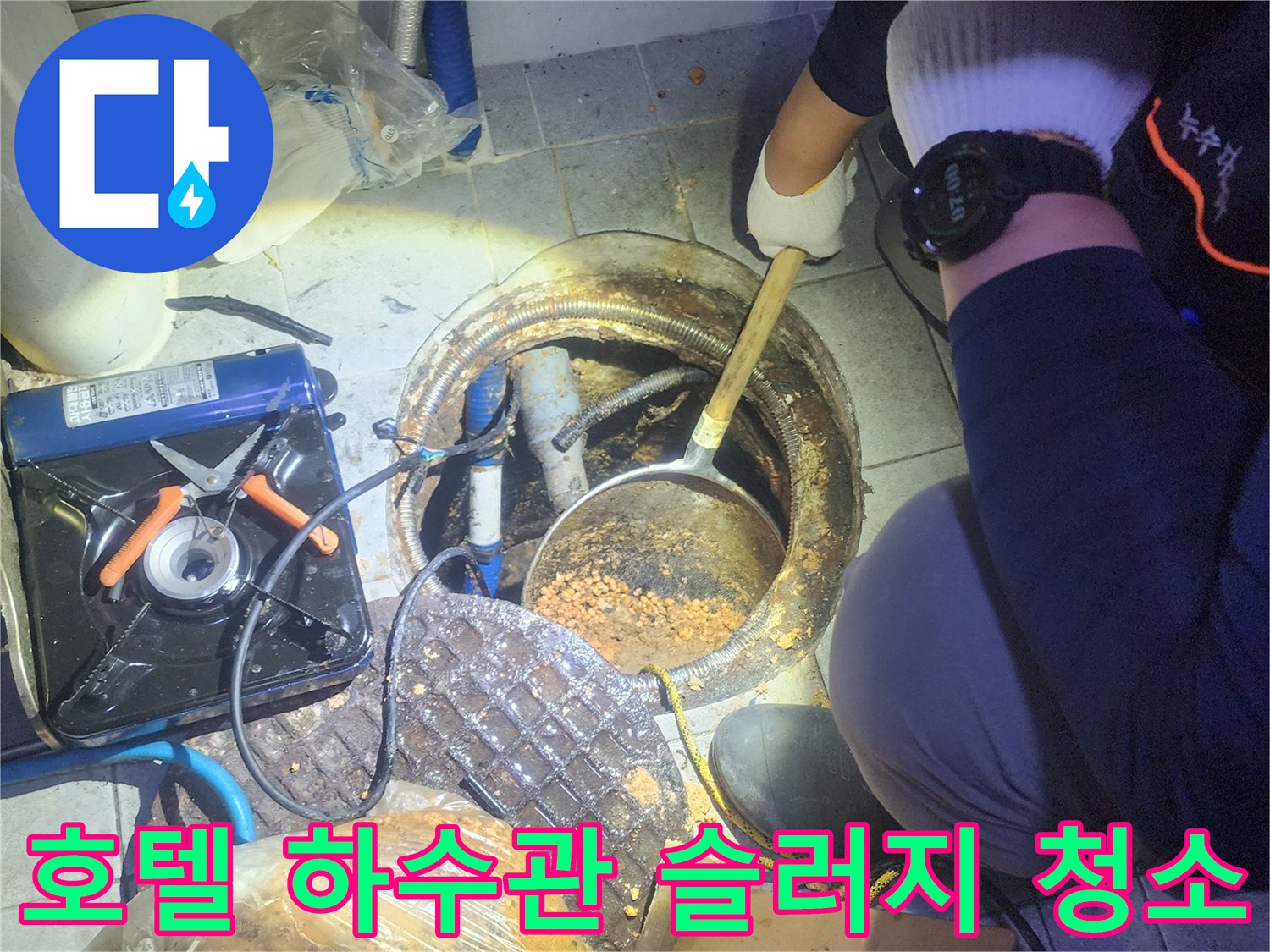 전문-엔지니어가-무학동-호텔의-하수관에서-슬러지를-청소하여-배수-문제를-해결하고-있습니다.