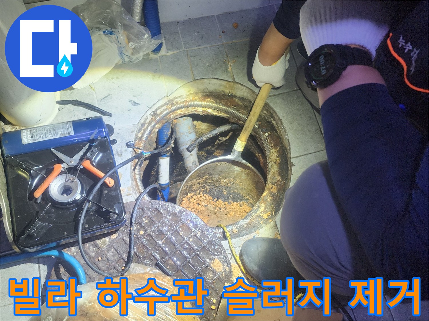 전문가가-입정동-빌라-하수관의-슬러지를-제거하여-배수-불량을-해결하고-있습니다.