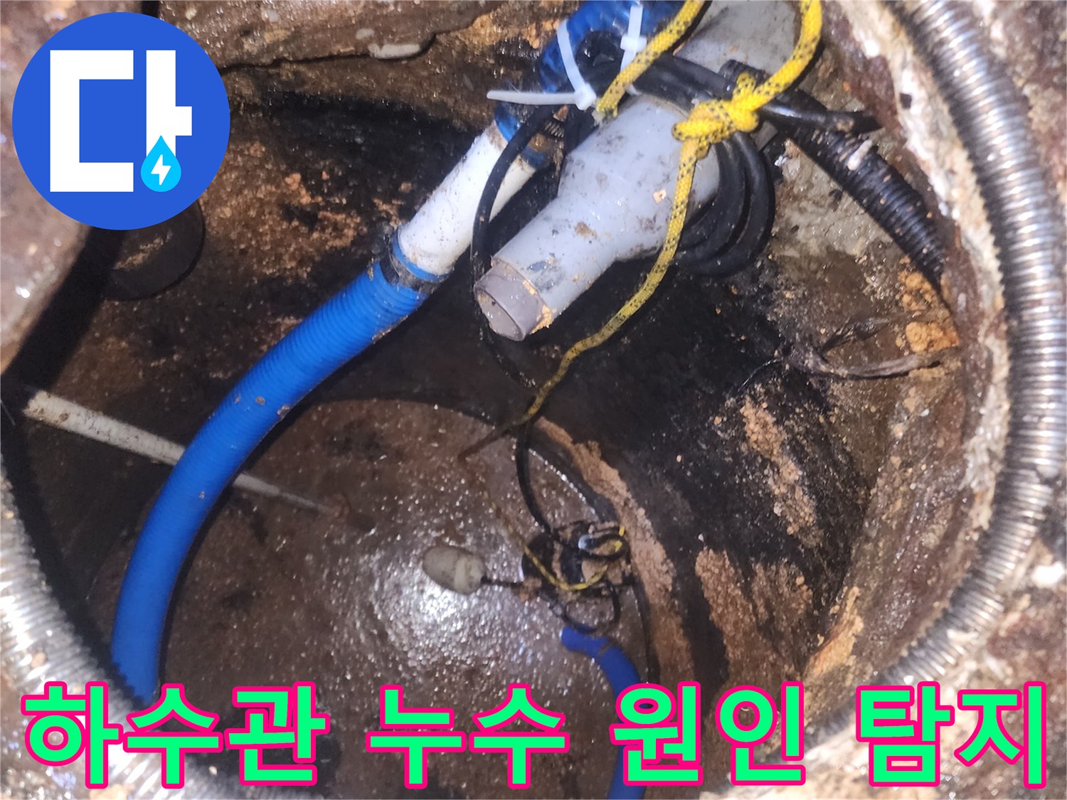 지하-하수관-점검구에서-복잡하게-얽힌-배관과-전선을-통해-누수-원인을-찾아내는-전문가의-모습