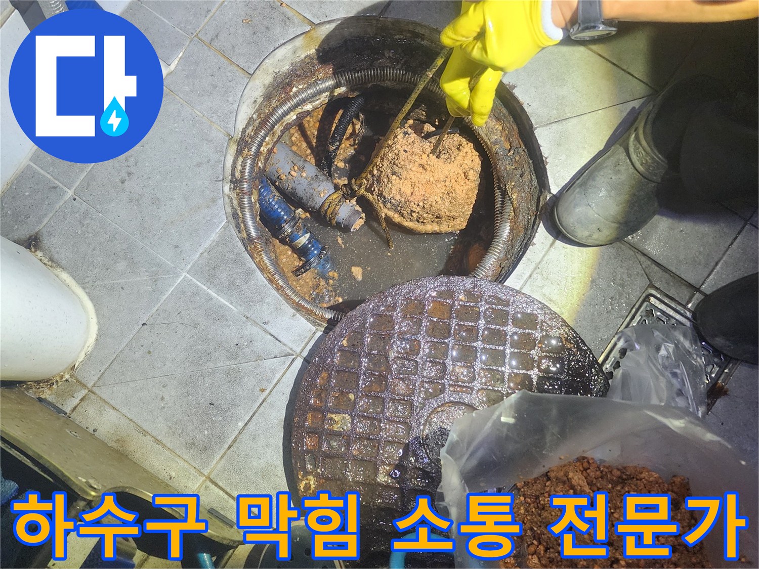 하수구-내부-이물질-제거를-통한-배관-소통-작업-현장