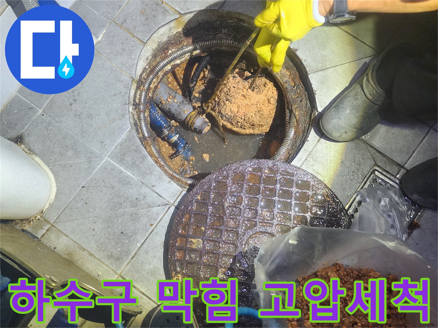 하수구-내부-이물질을-고압세척으로-제거하는-작업-현장