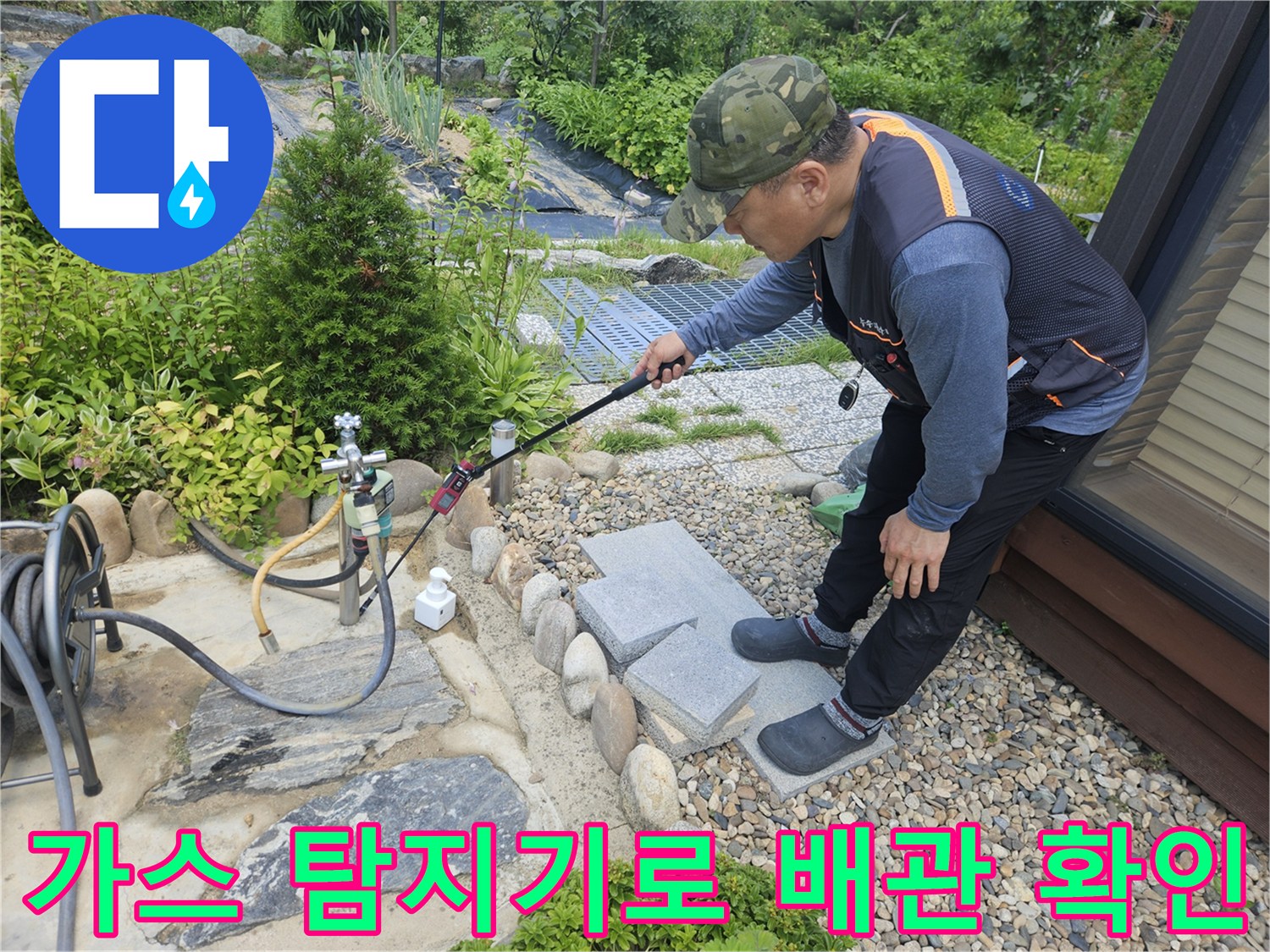 가스식 탐지기를 이용한-야외 배관 누수 지점 추적