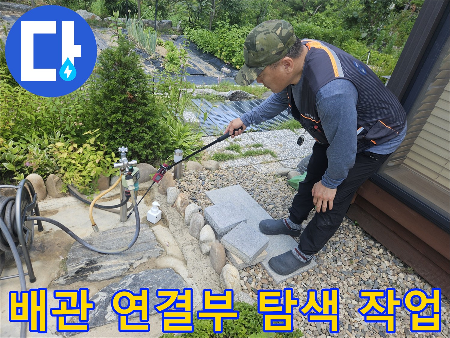 가스식 탐지기를 통해-외부 배관의 미세한 누출을 확인하는 과정