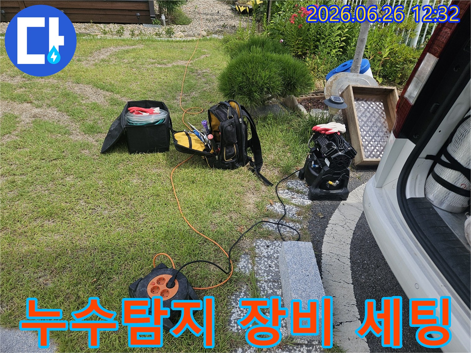 누수-탐지-전문가가-현장에서-장비를-준비하는-모습입니다.