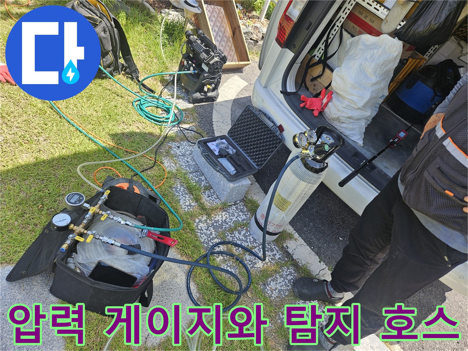 바닥에 놓인 배관 누수 진단용 전문 장비 세트