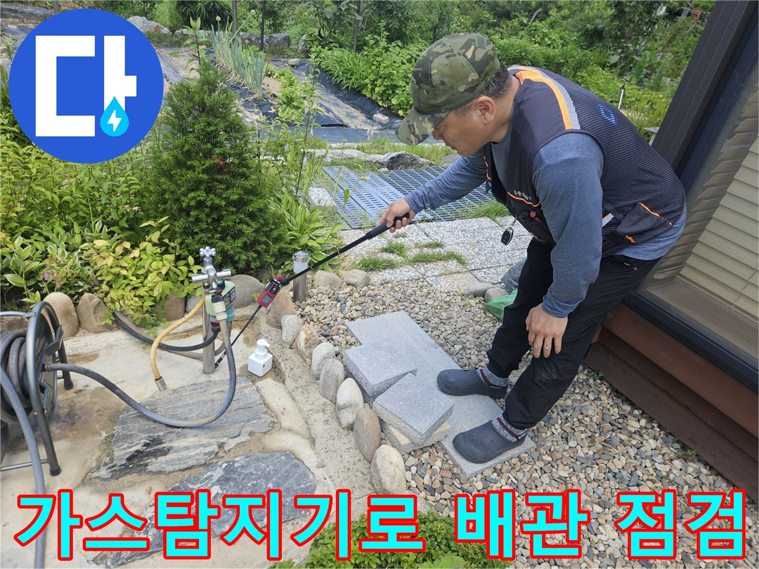 여주-점동면-현장에서-가스탐지기를-이용해-배관-누수를-추적하는-모습