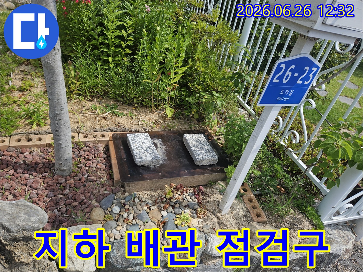 정확한-누수-지점을-찾기-위해-점동면-현장에서-배관-점검구-상태를-살피는-과정