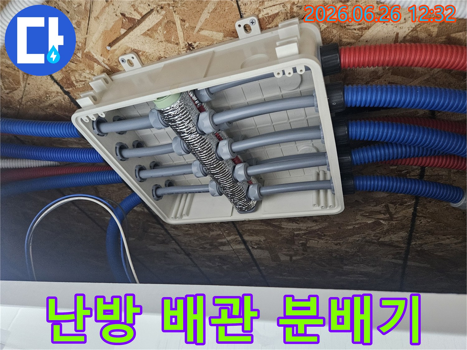 주택-난방-시스템-배관-분배기-설치-현장-모습