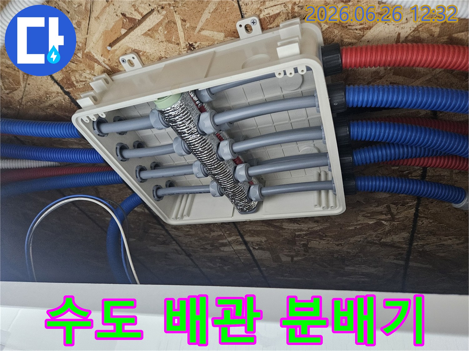 주택-내부-수도-배관-분배기-설치-및-연결-작업-사진
