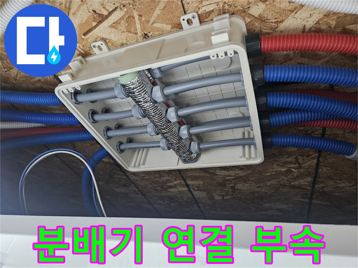 확인 중인-배관 분배기 내부 모습