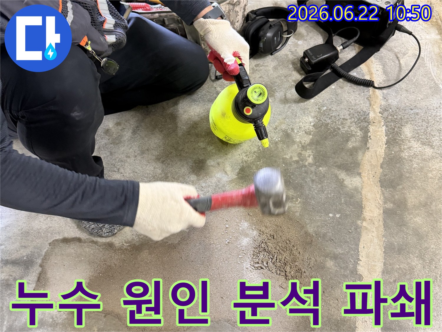 누수-지점을-파쇄하여-원인을-분석하는-전문가의-모습