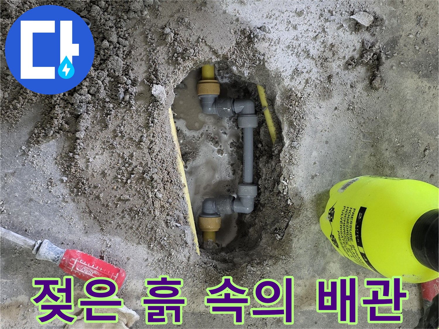 누수가-발생한-온수-배관-부속-교체-전-상태