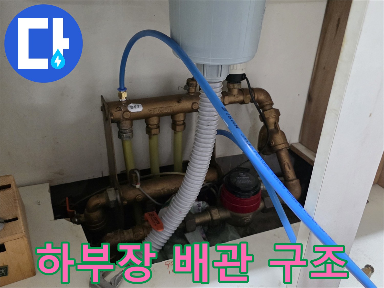싱크대 하단부의 급수 및 배수 배관 연결 상태