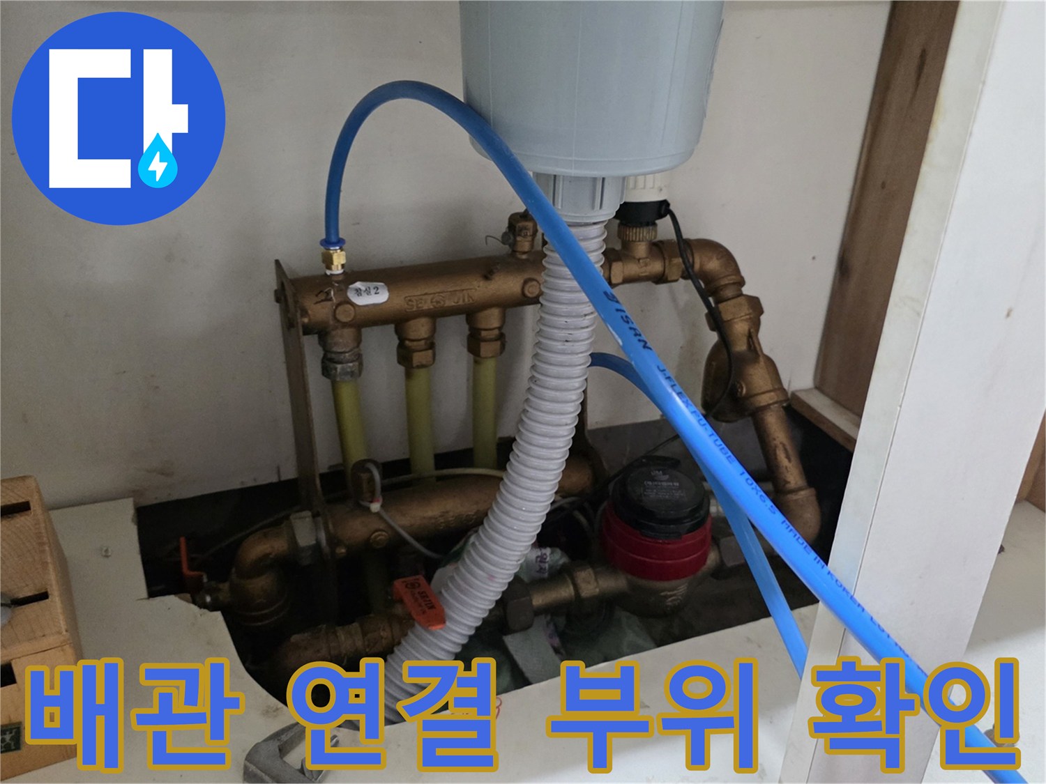 싱크대-하부-내부-배관-연결-상태