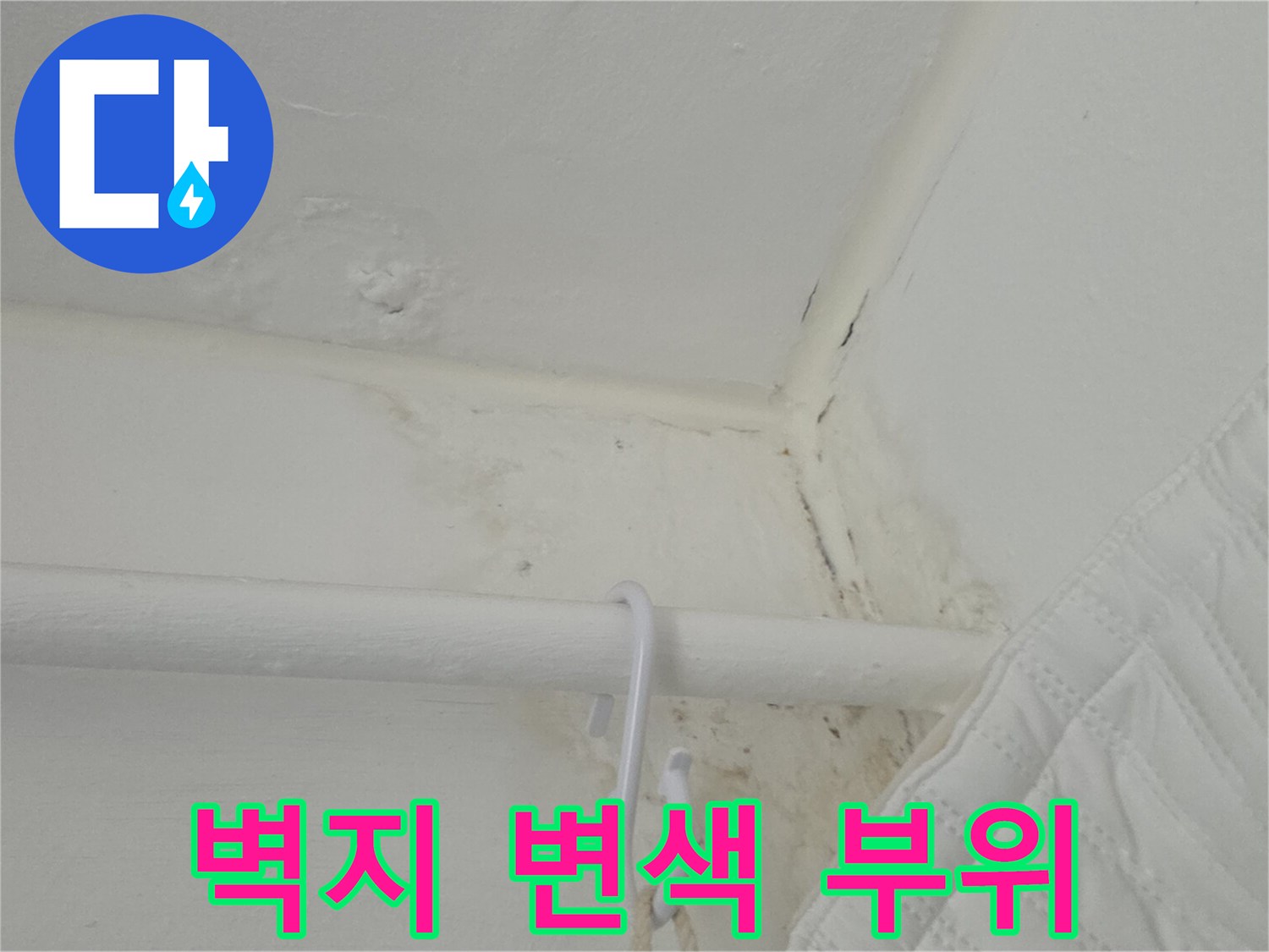 주방-천장-경계-부분의-젖은-벽지-상태