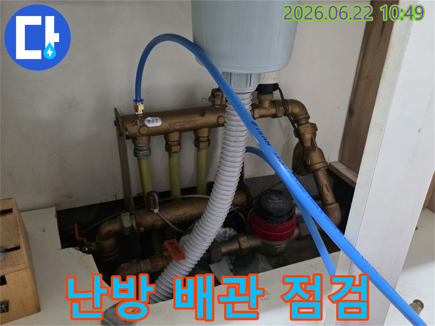 후곡마을-아파트-난방-배관에서-누수-문제를-해결하기-위해-전문가가-점검하는-모습