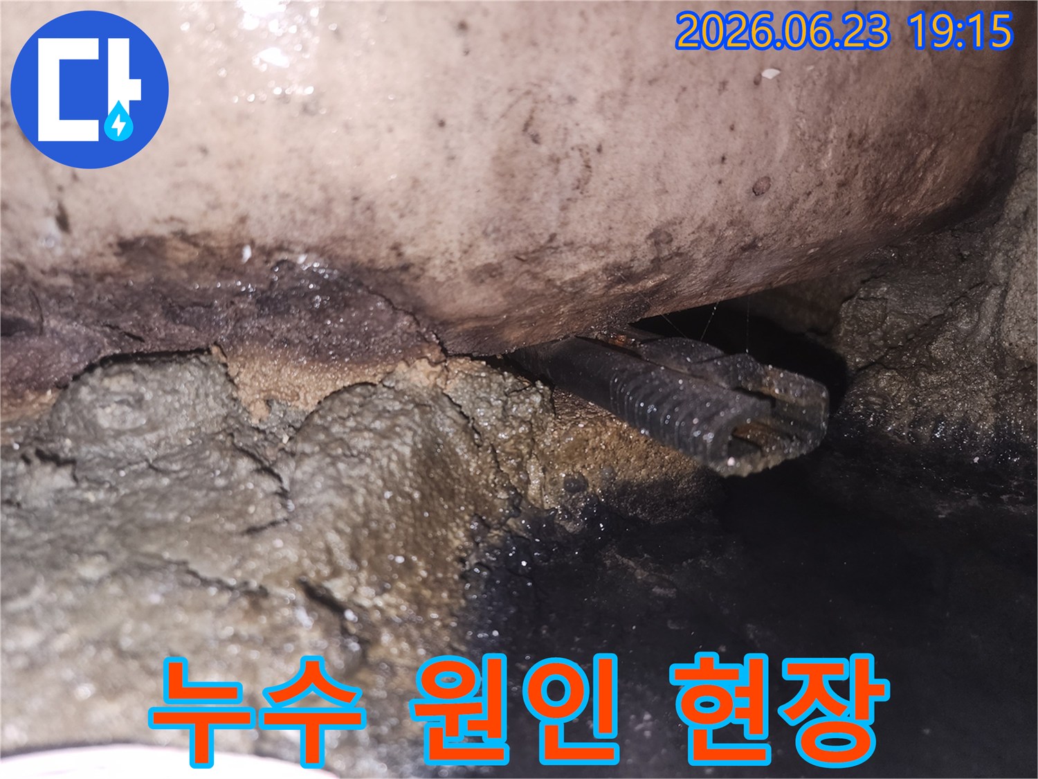 누수-발생으로-인해-배관-하부가-젖고-곰팡이가-생긴-상태를-보여줍니다