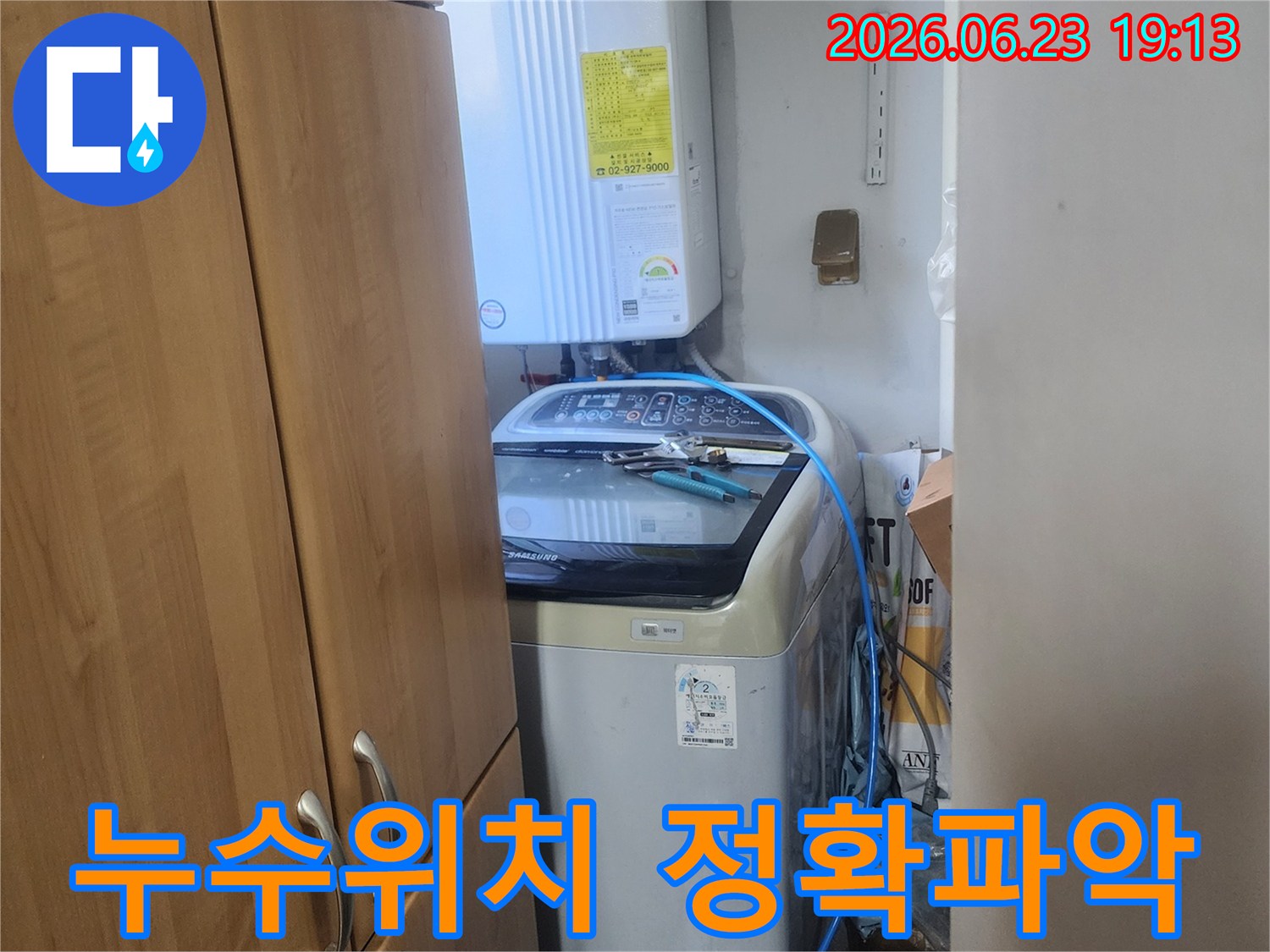 누수 지점을-정확하게-찾아내기 위한-정밀-탐지-작업-현장입니다