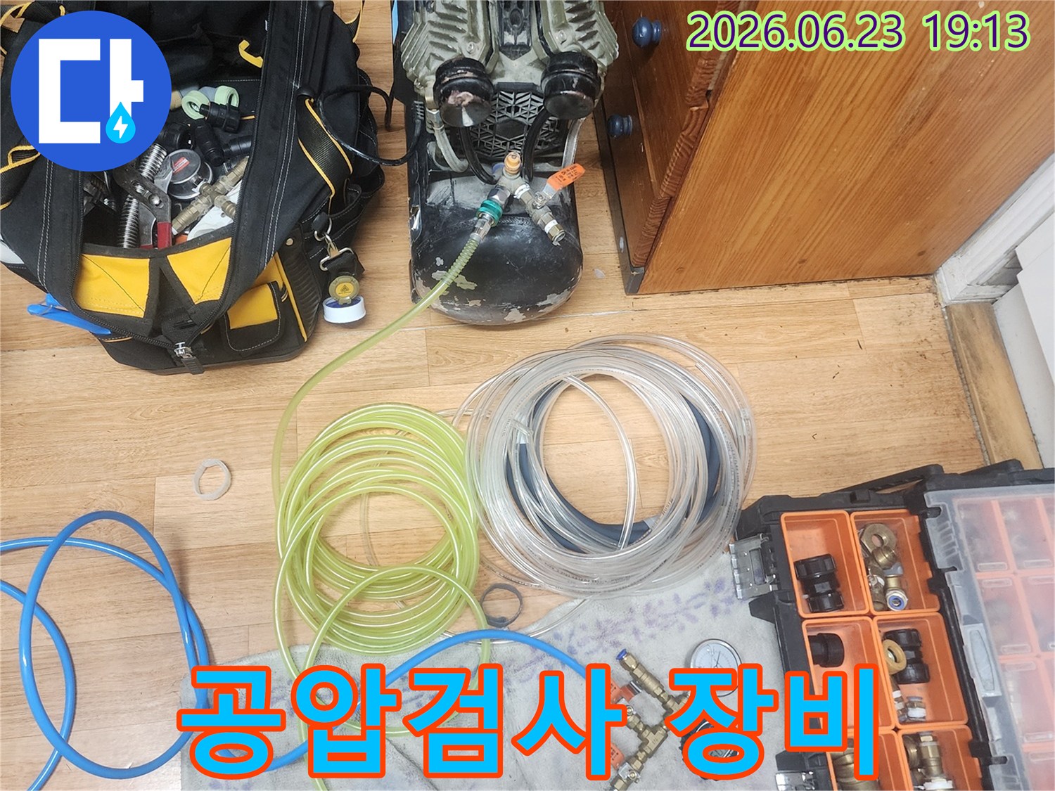 누수-흔적을-추적하기-위한-공압검사-장비와-다양한-도구들이-준비된-현장
