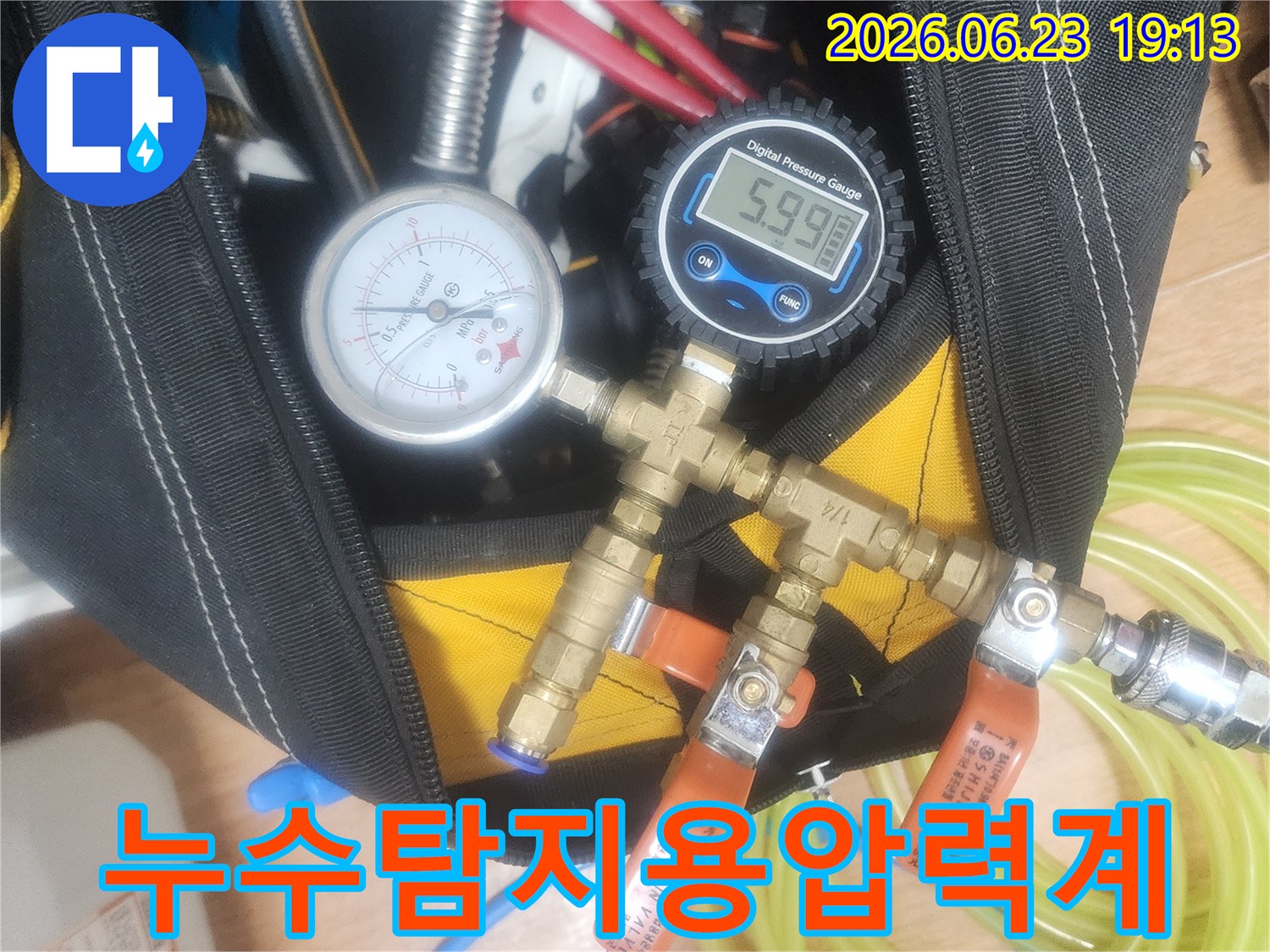 배관의 미세한 누수 지점을-찾아내기 위한-정밀 압력 테스트 장비와-연결 부품들이-준비되어 있습니다