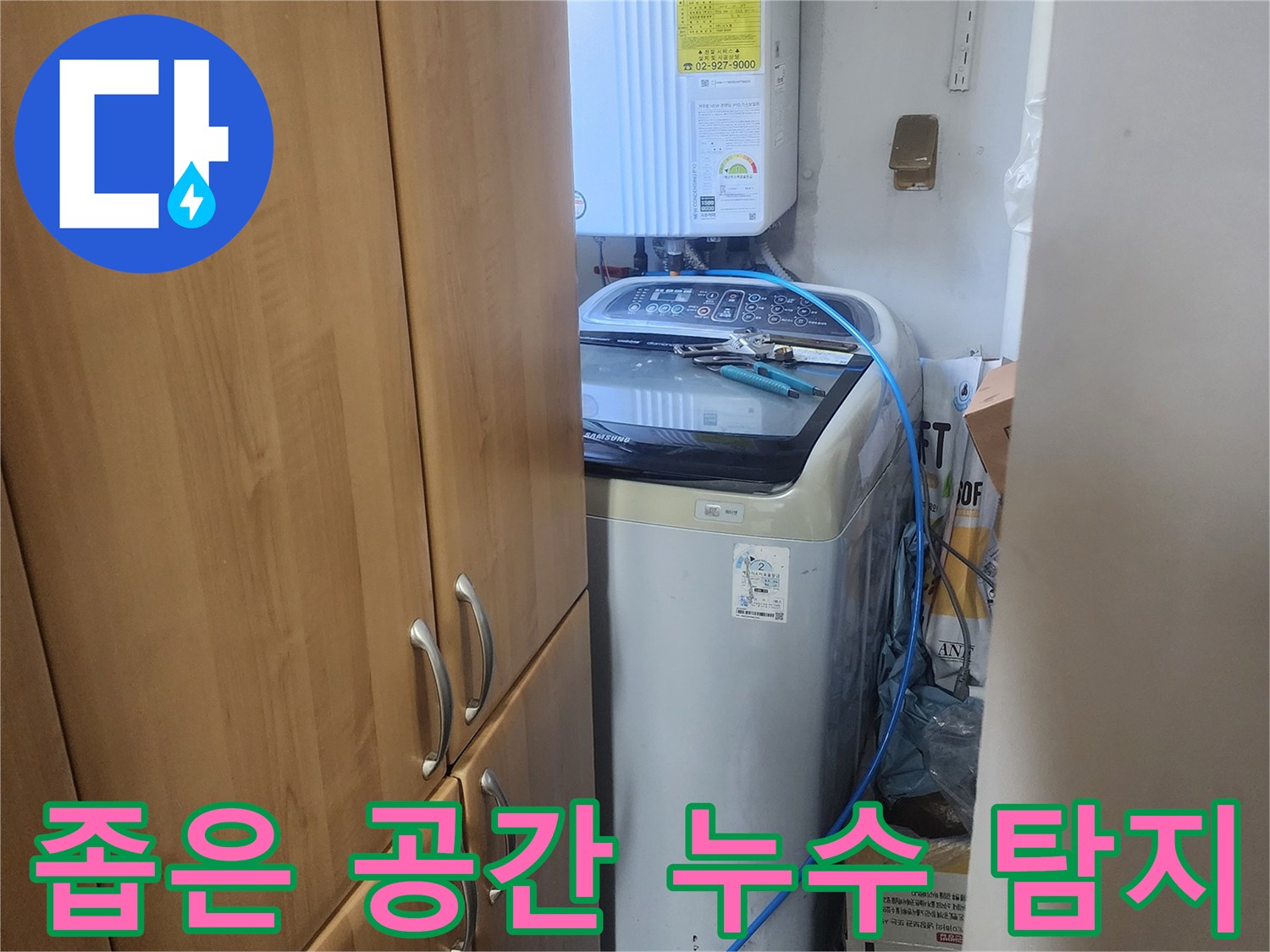 보일러실-내부-좁은-공간에서-누수-지점을-찾기-위해-정밀-탐지-장비를-사용하는-모습