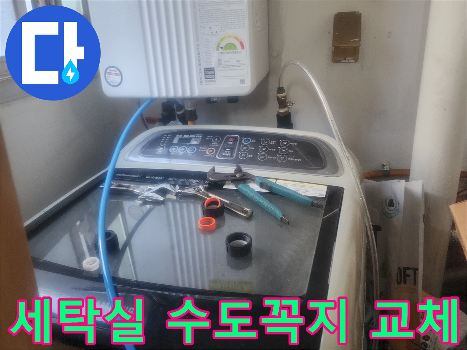 세탁실 수도꼭지에서 발생한-누수를 해결하기 위해-수도꼭지를 교체하는-전문가의 모습입니다