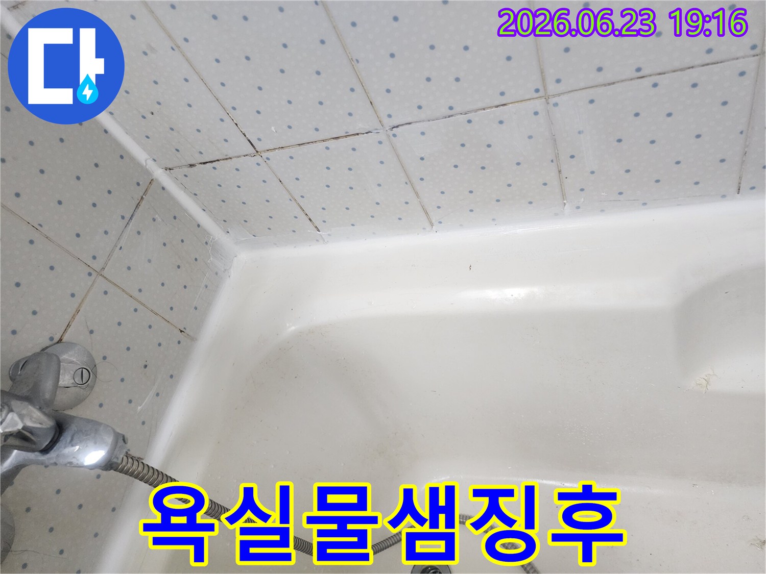 욕실-타일-줄눈과-욕조-실리콘에-광범위하게-퍼진-검은-곰팡이-현상