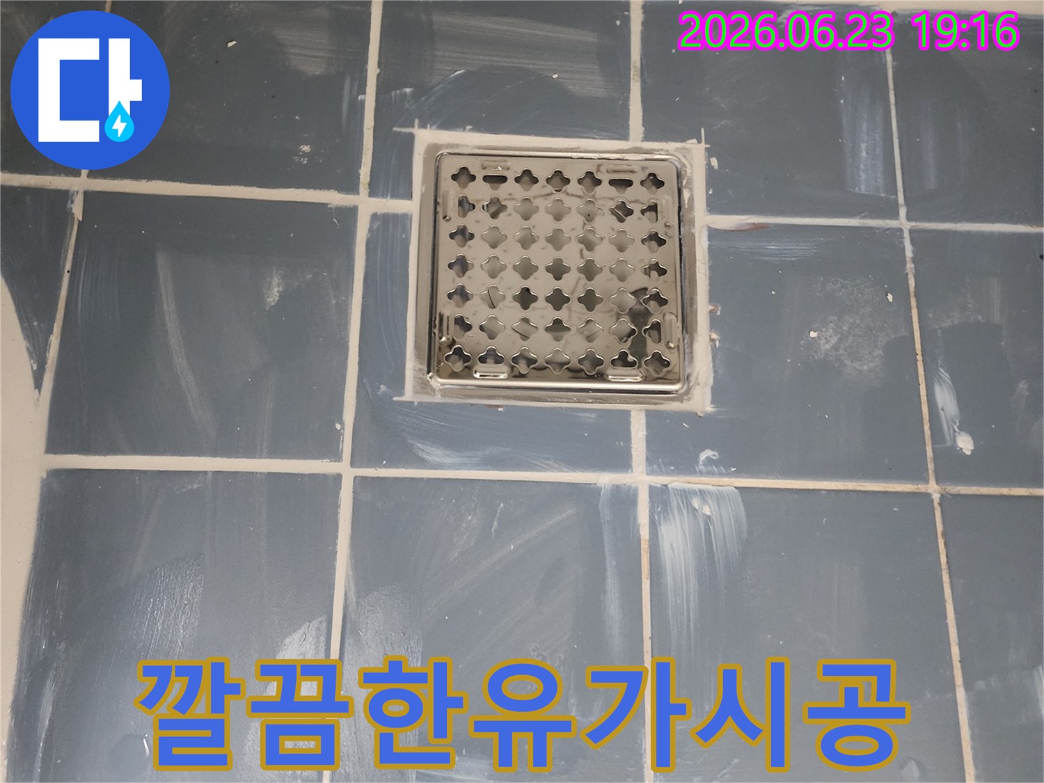 전문-기술자가-시공한-욕실-유가-교체-및-방수-공사-전후-비교-사진