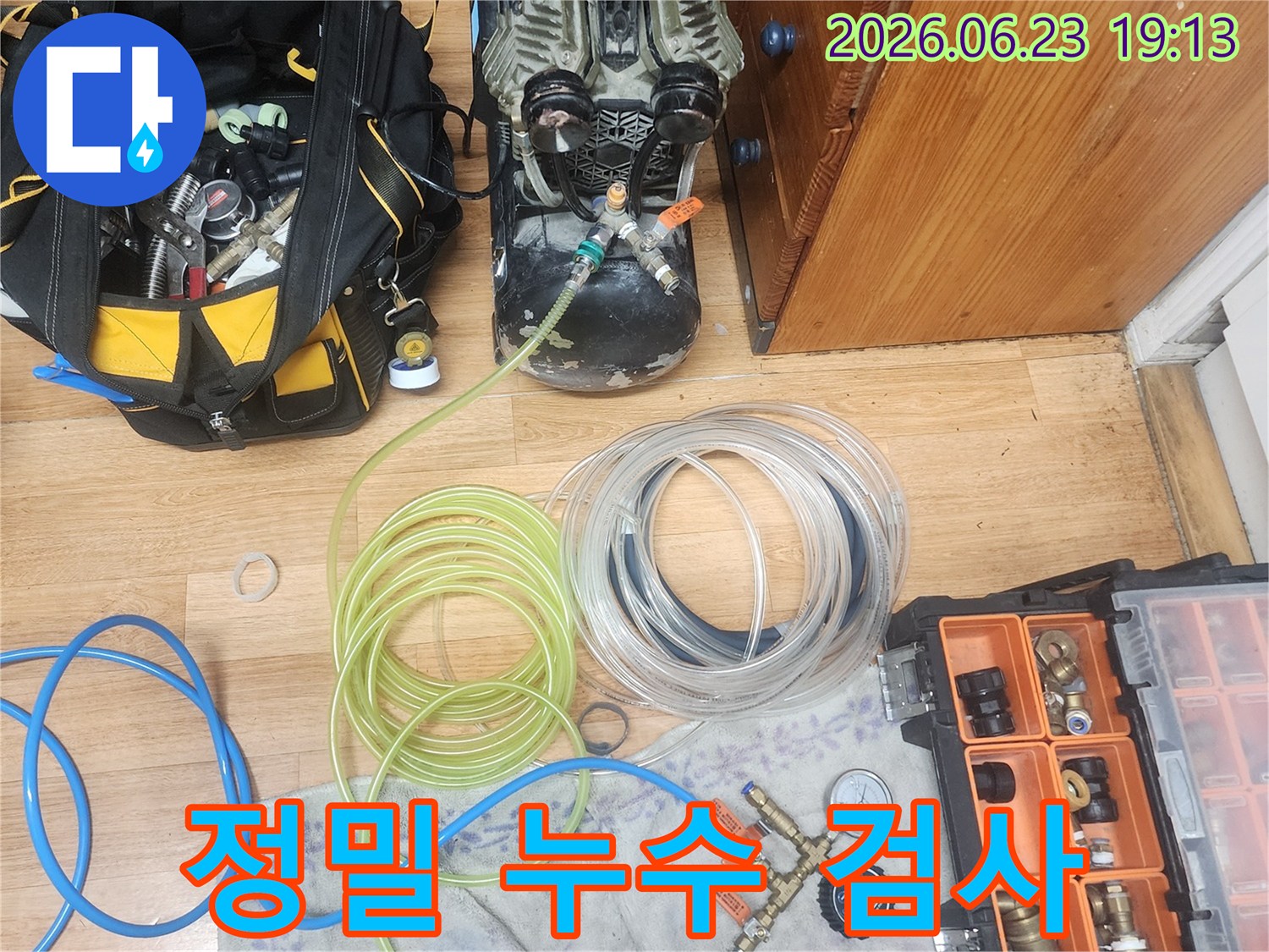 정밀한-누수-검사를-위해-다양한-장비와-도구들이-현장에-준비된-모습