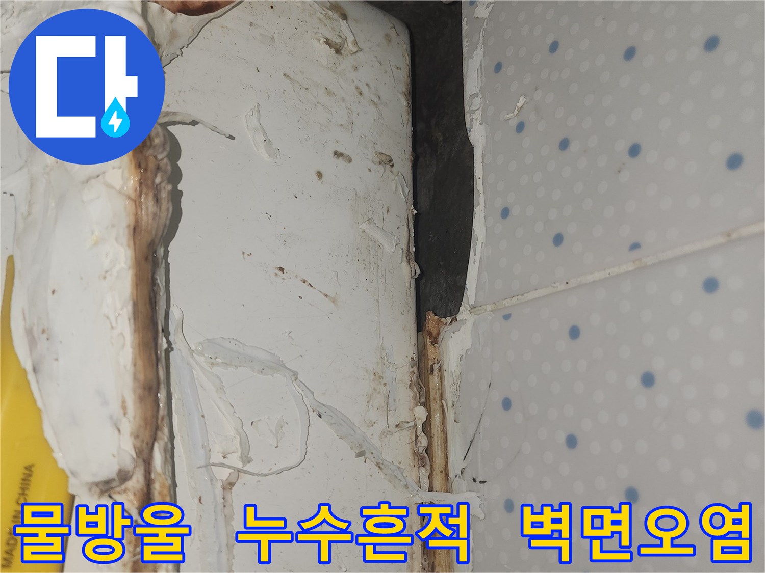 천장-모서리-부분에-미세하게-맺힌-물방울과-오염으로-인한-누수-초기-증상