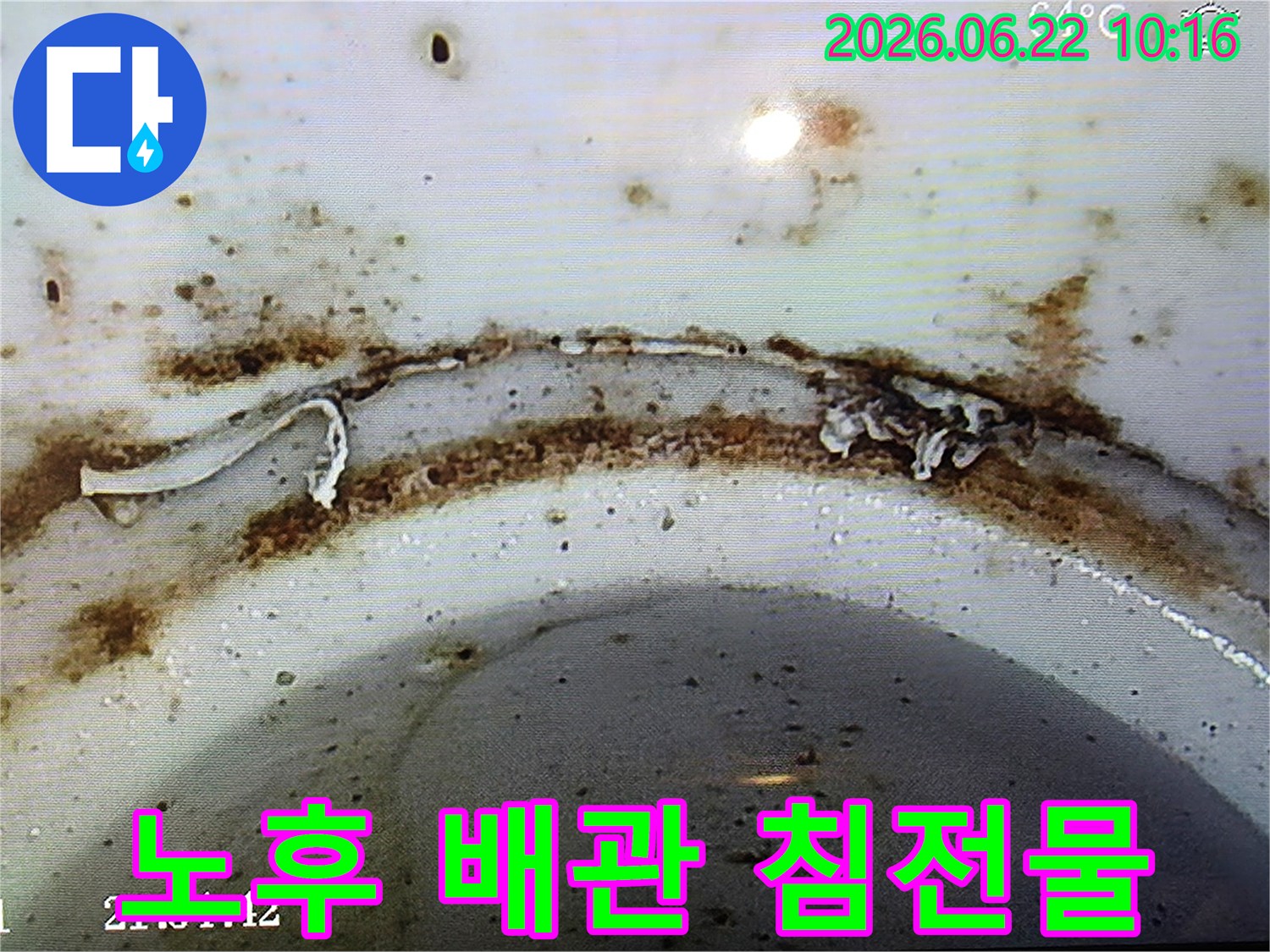 64도-온수-배관에서-발견된-심각한-부식-및-스케일-현상