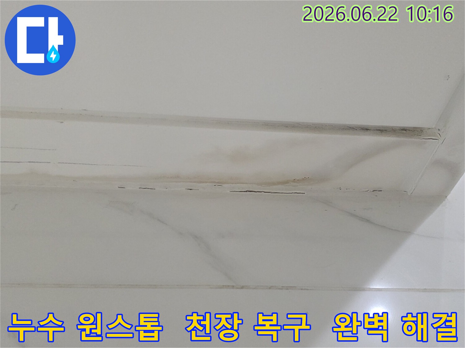 누수로 인해 손상된 천장 마감재를-탐지부터 공사 그리고 복구까지-모든 과정을 책임지고 진행하는 모습