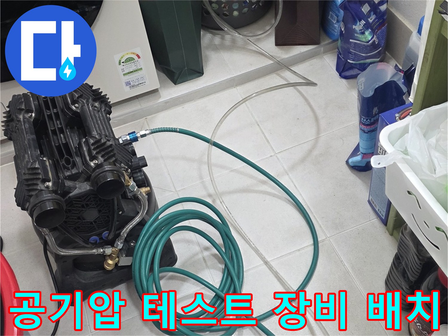 배관 내부 압력을 측정하여 누수를 찾는 전문적인 탐지 장비 세팅