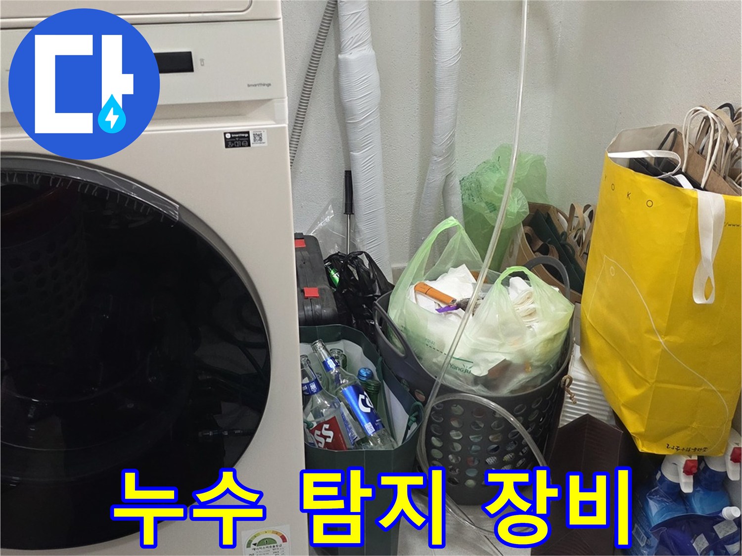 배관 내부의-미세한 물샘을-잡기 위한 전문 도구