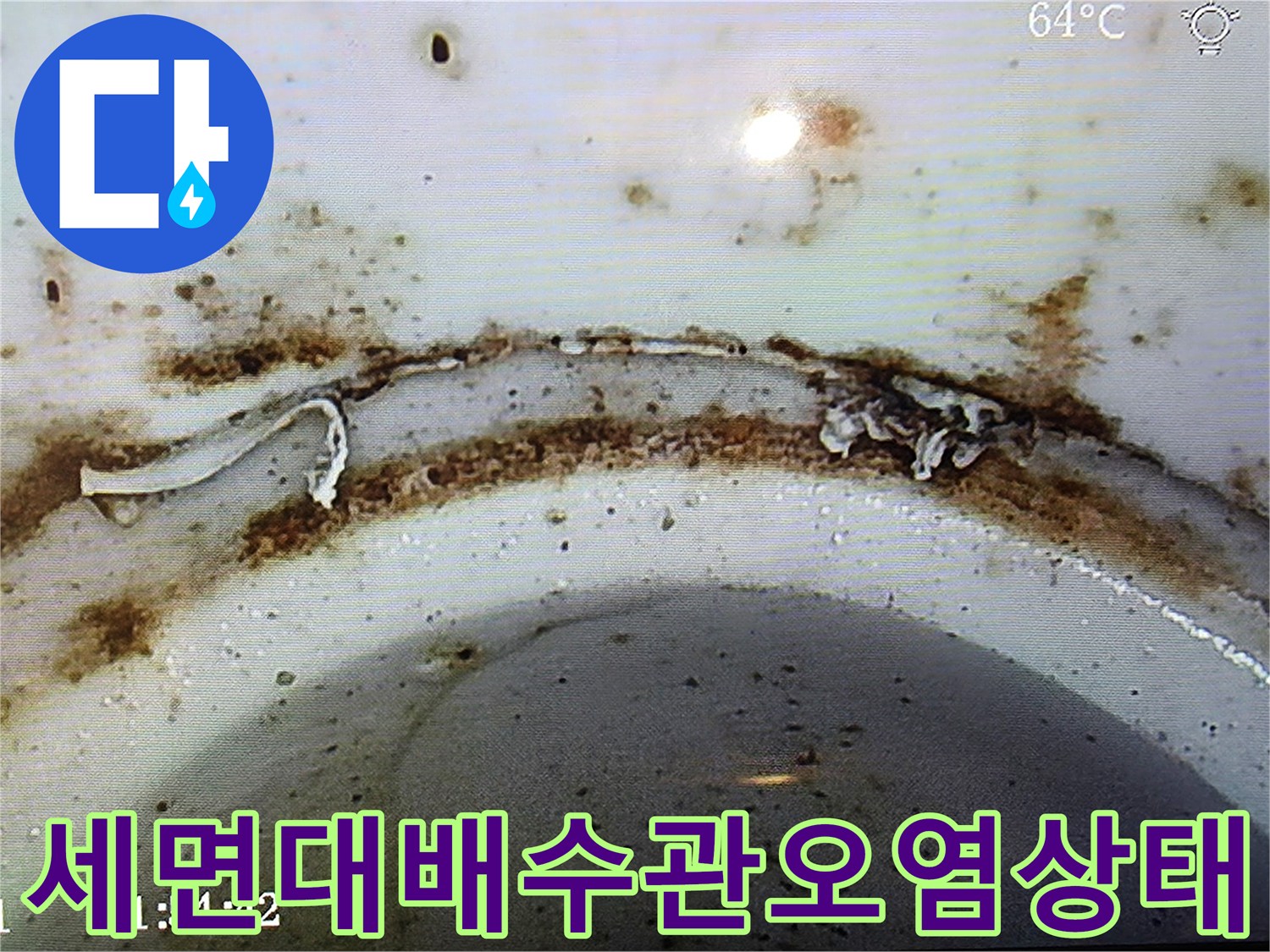 세면대-배수관-내부-이물질과-오염-상태-확인