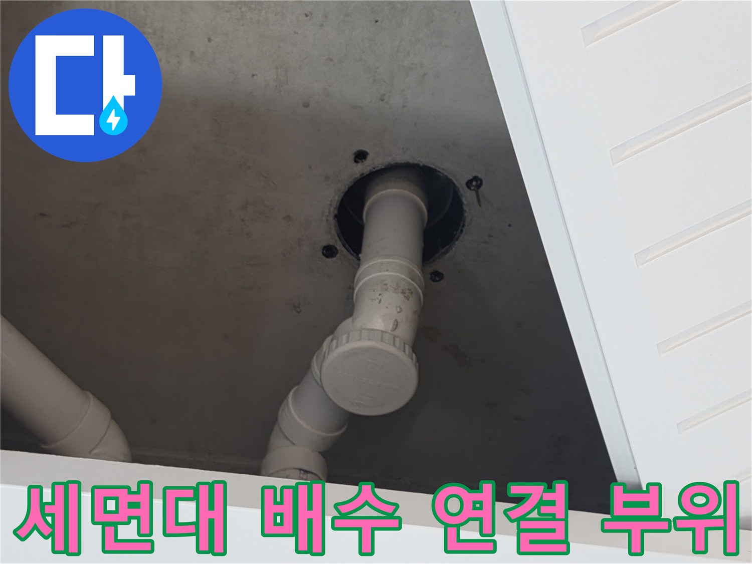하단-배수관-연결-소켓-누수-의심-부위