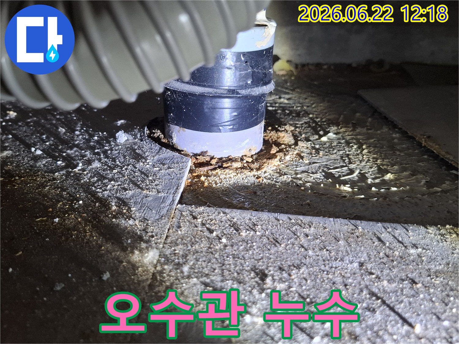 누수 전문가가-배관 주변의-물샘 흔적을-고객에게 설명하는-작업 현장입니다