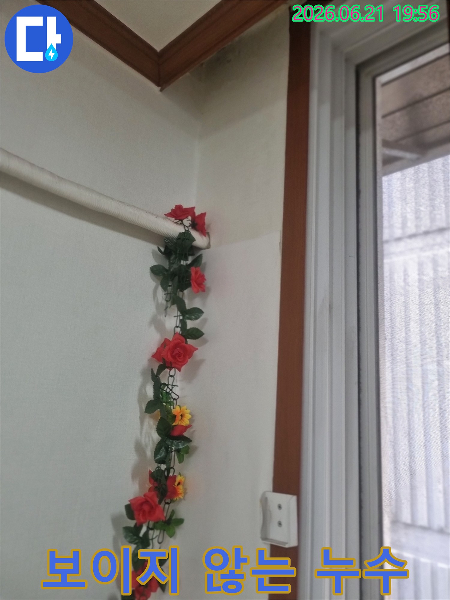 벽 모서리의-배관 주변에-누수 흔적이-보이지만-정확한-누수 지점은-벽체-내부에-숨겨져-있을-가능성이-있습니다-정밀-탐지가-필요합니다