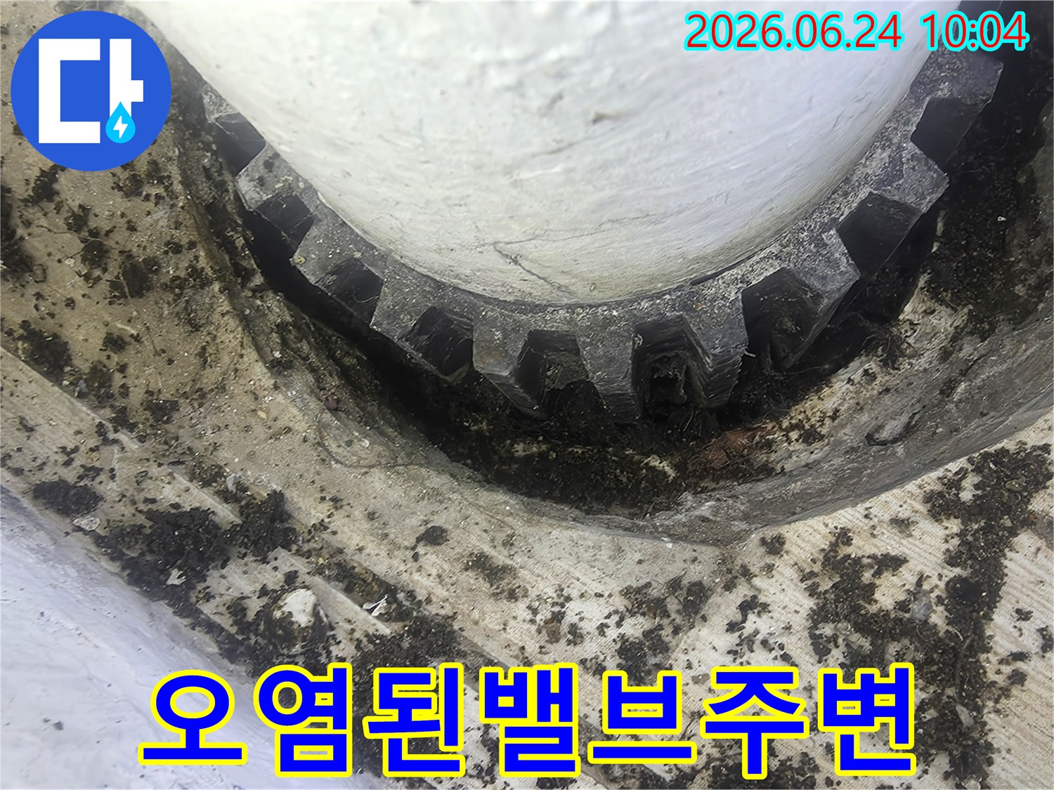 노후된-밸브-주변에-물고임과-슬러지가-보이는-누수-현장-이미지입니다