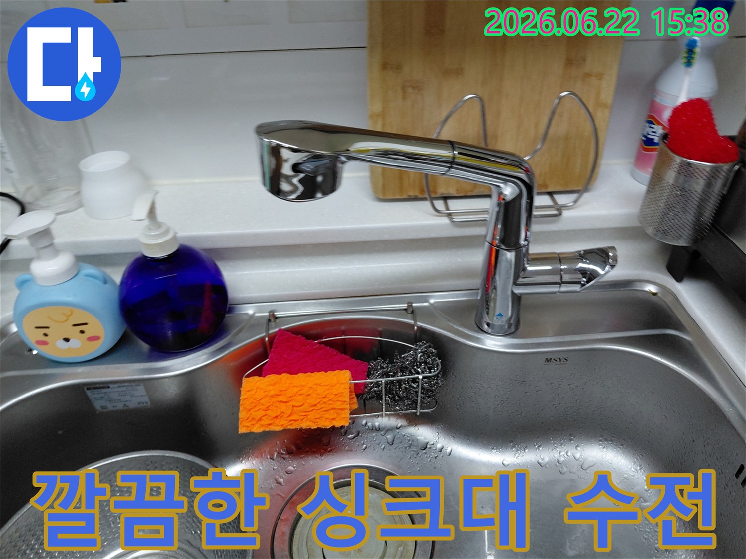 주방-위생과-편의성을-높인-새-싱크대-수전-설치-완료-사진입니다