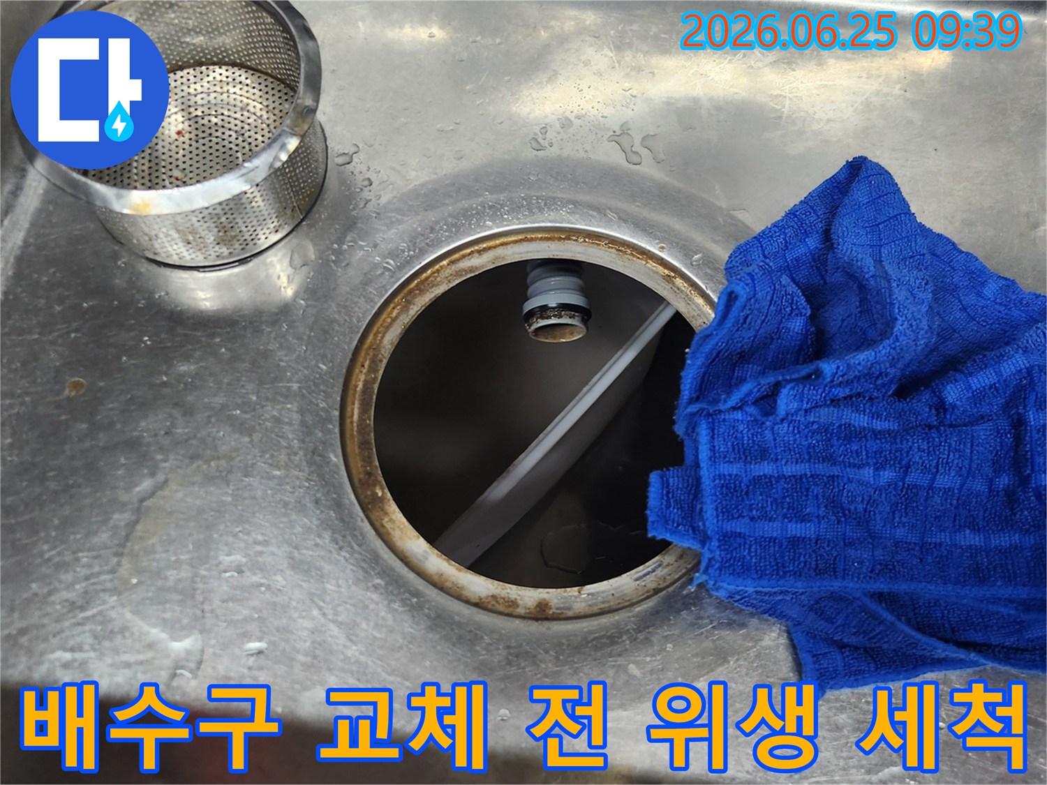 싱크대 배수구-오래된 이물질 제거-청결 작업 준비
