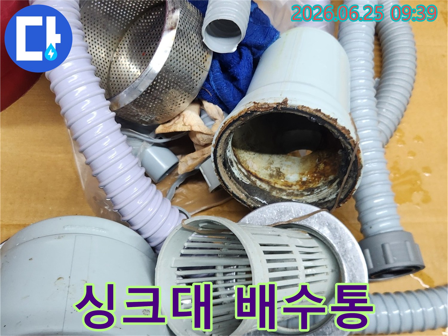 싱크대-하부-배수관-교체-현장에서-발견된-오래된-배수-부품들입니다
