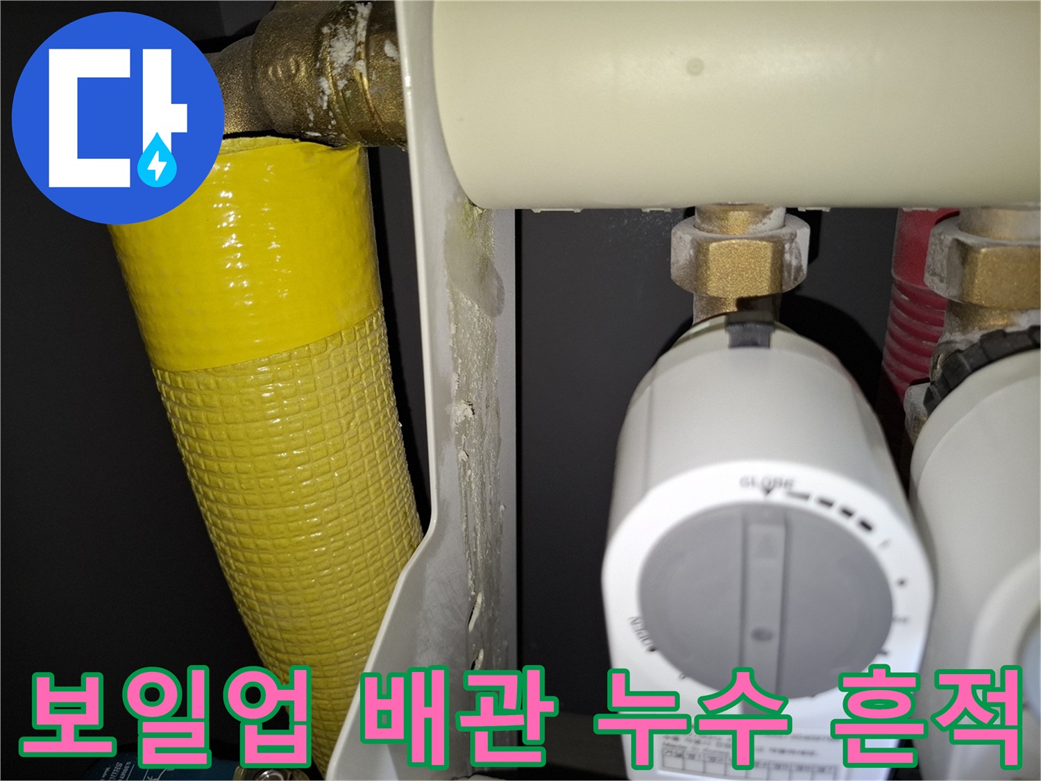 보일러-밸브-주변에-발생한-백화 현상