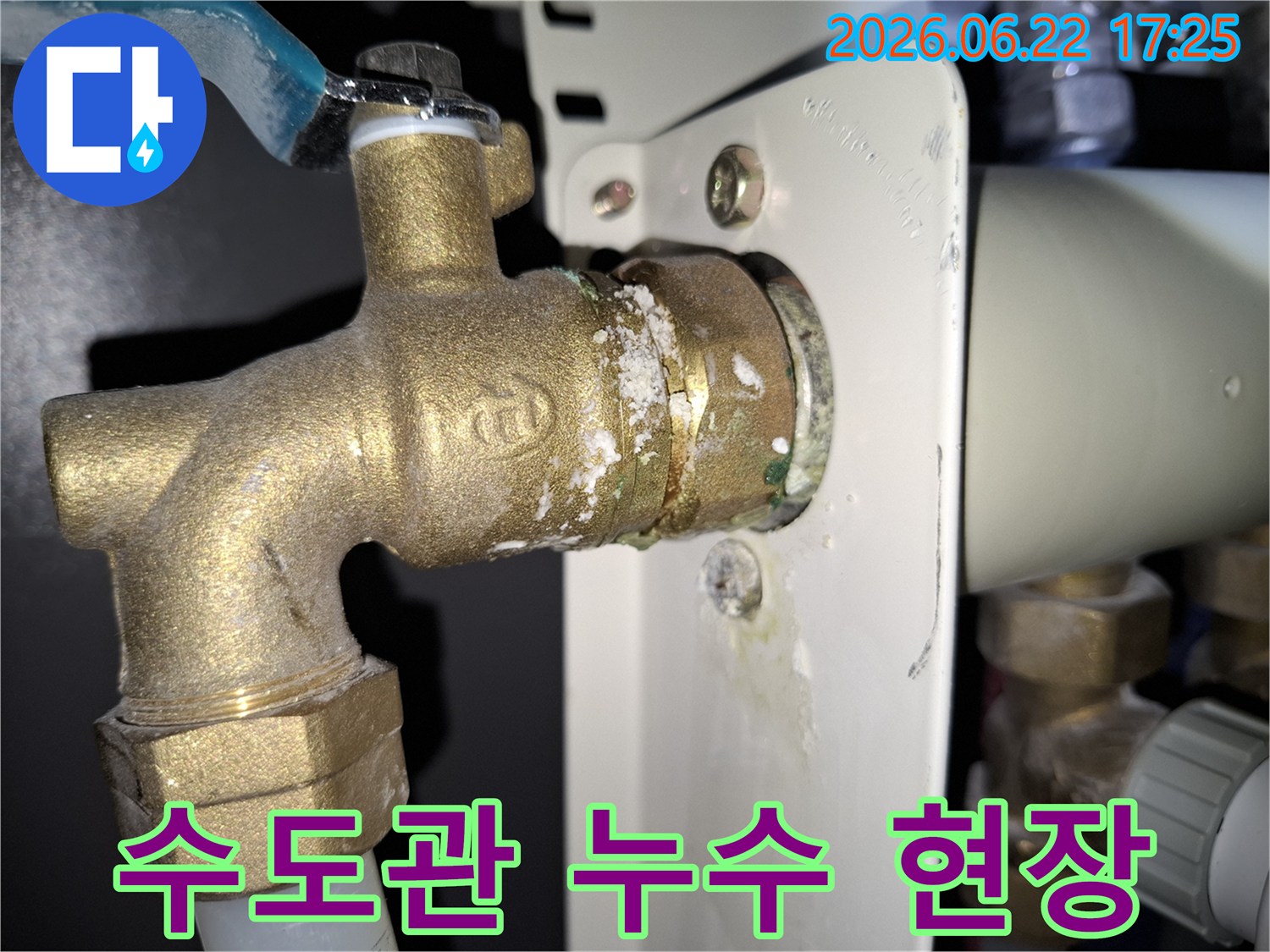 이 이미지는-수도관 연결 부위에서-발생한-누수로 인한-하얀 물때와-녹슨 자국을-자세히 보여줍니다