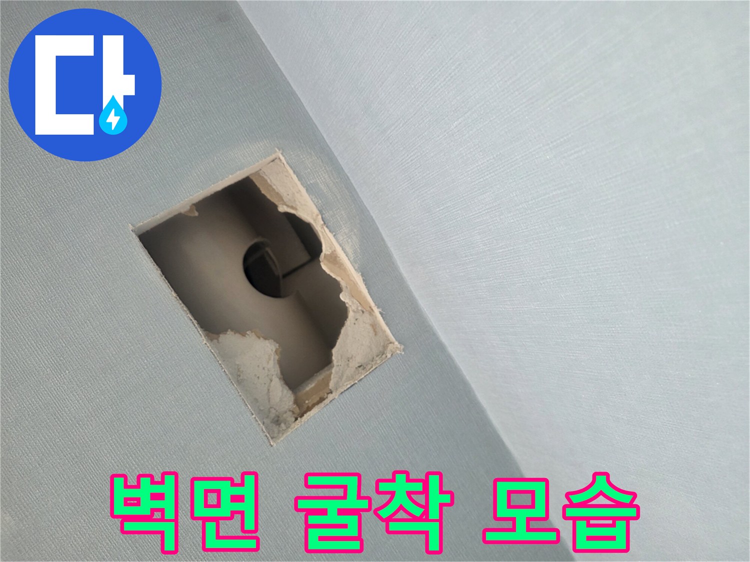 누수 확인을 위해 벽면을 사각형으로 절개한 사진입니다.