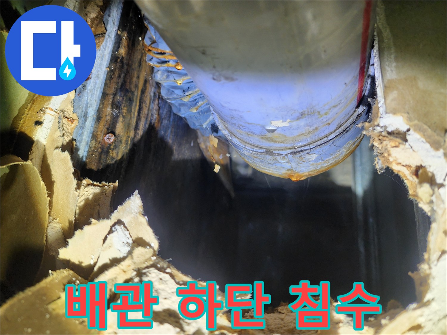 물기가-흘러내린-흔적이-남은-천장-배관-부위