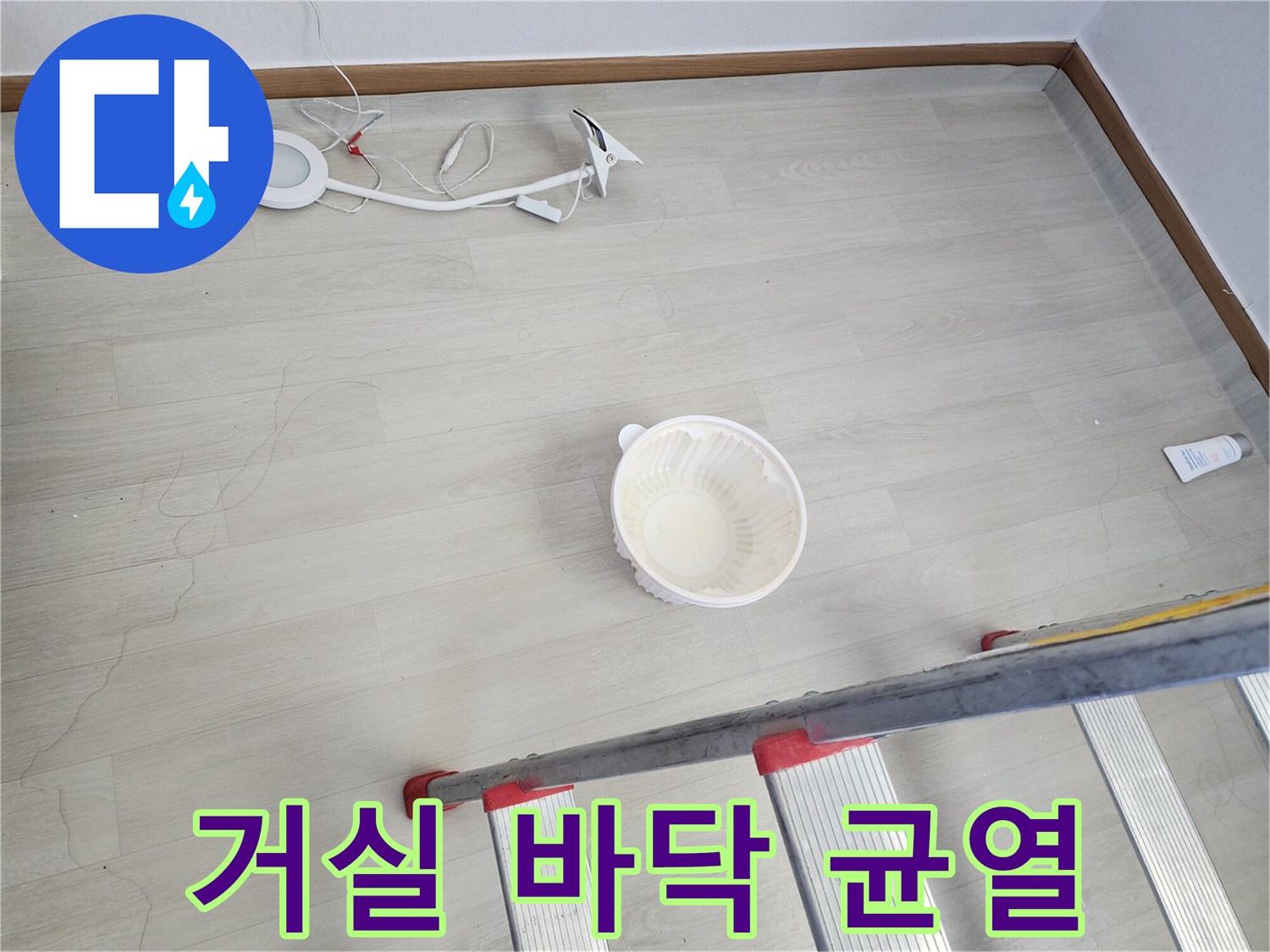 송파구 거실 바동의 미세한 갈라짐과 습기 흔적