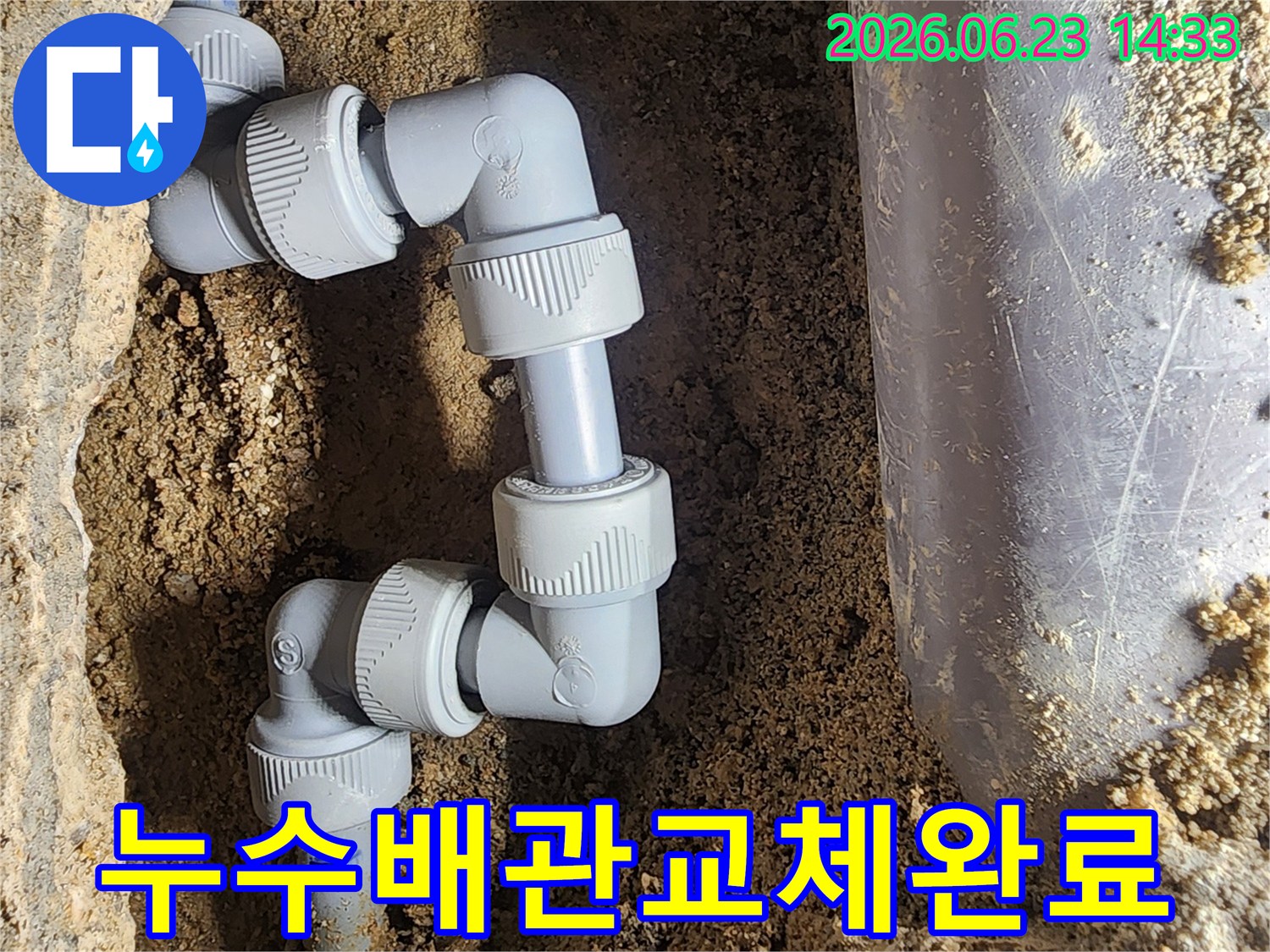 누수 지점을 찾아-새로운 배관으로-교체하고 있는-전문가의 모습