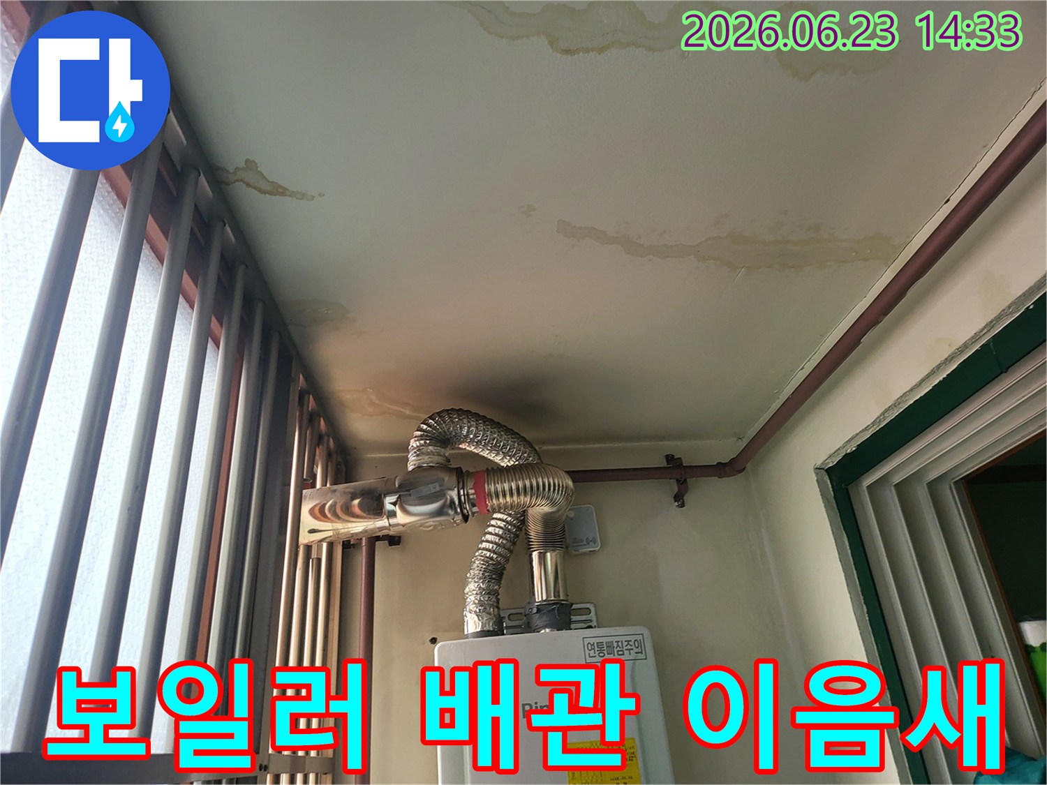 보일러 배관 이음새에서 발생한-누수로 인해 천장에 물자국이 생긴 모습입니다