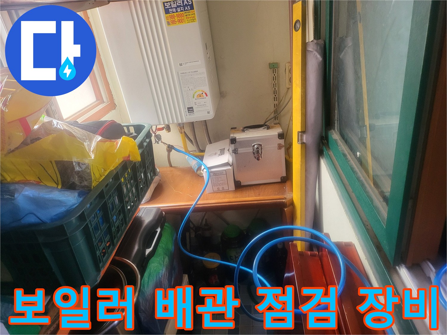 보일러-배관-점검을-위해-세팅된-탐지기-장비